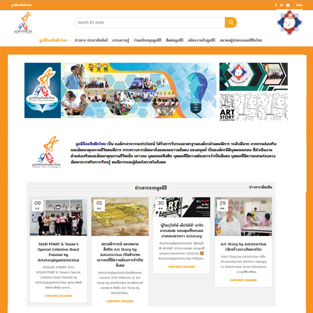 Doityourweb รับออกแบบเว็บไซต์ ด้วยบริการที่ครบวงจร -ออทิสติกไทย
