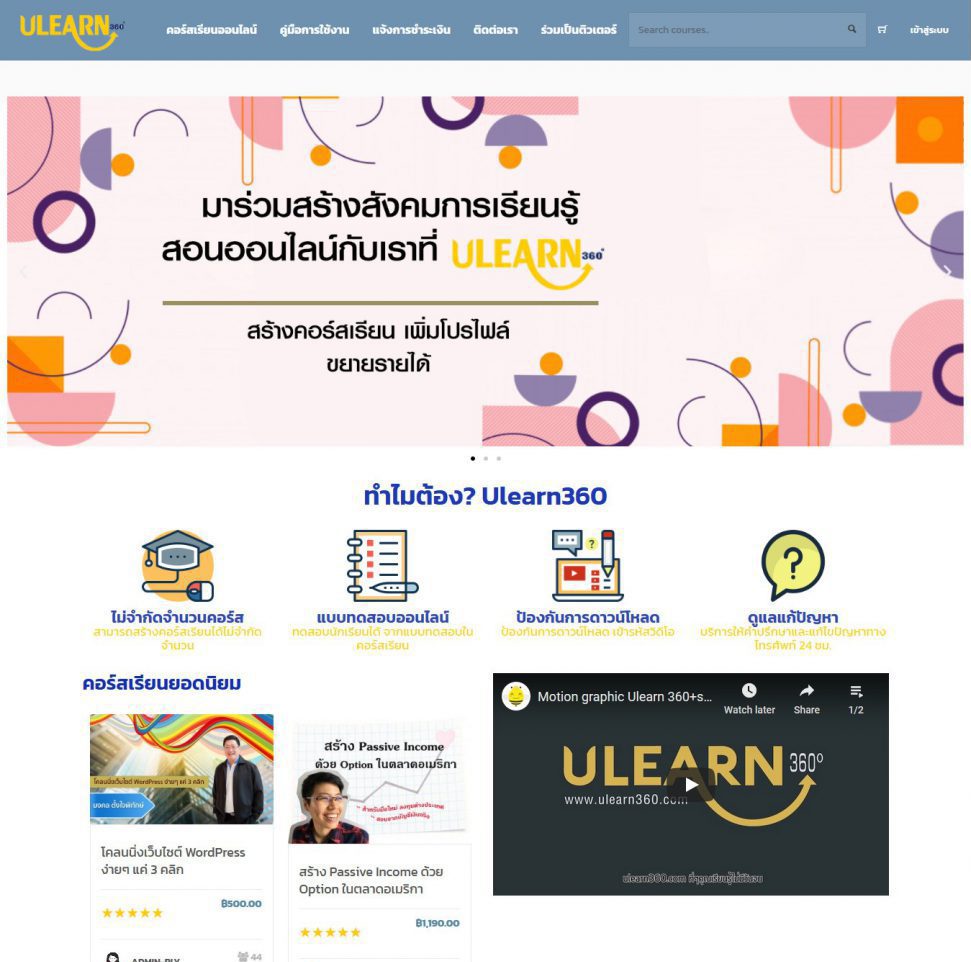 Doityourweb รับออกแบบเว็บไซต์ ด้วยบริการที่ครบวงจร -Ulearn360